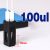100ul-3mm-3-Windows